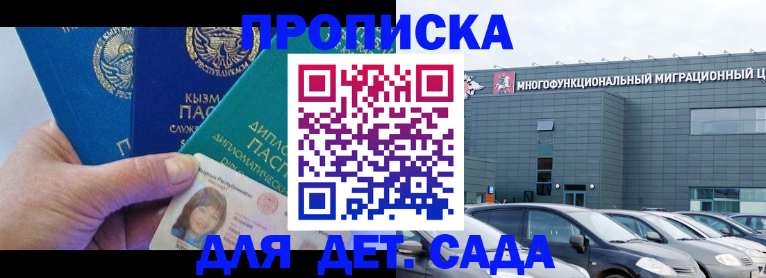 прописка в Железногорске