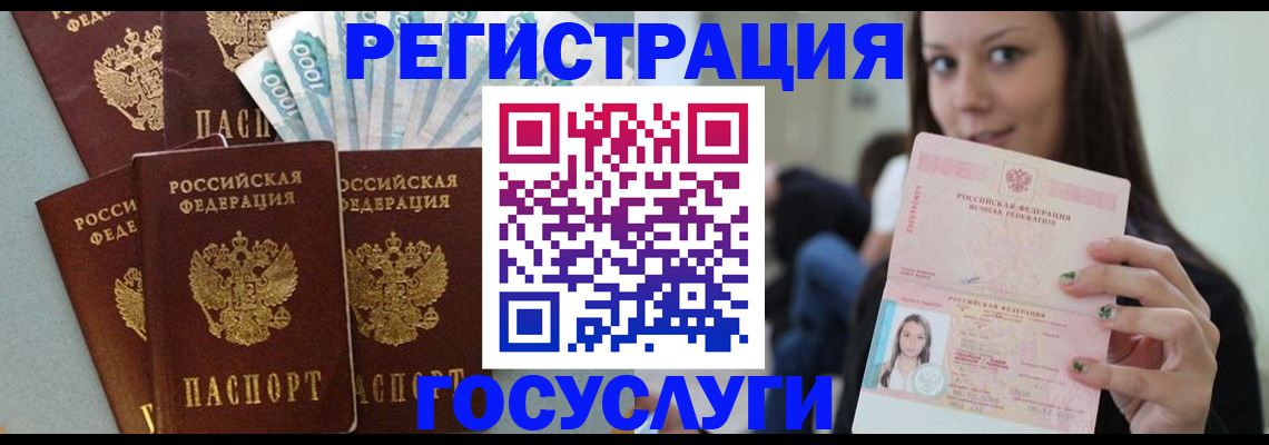 прописка штамп в Железногорске