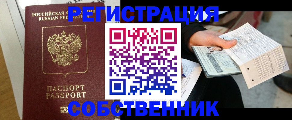 миграционный учет в Железногорске