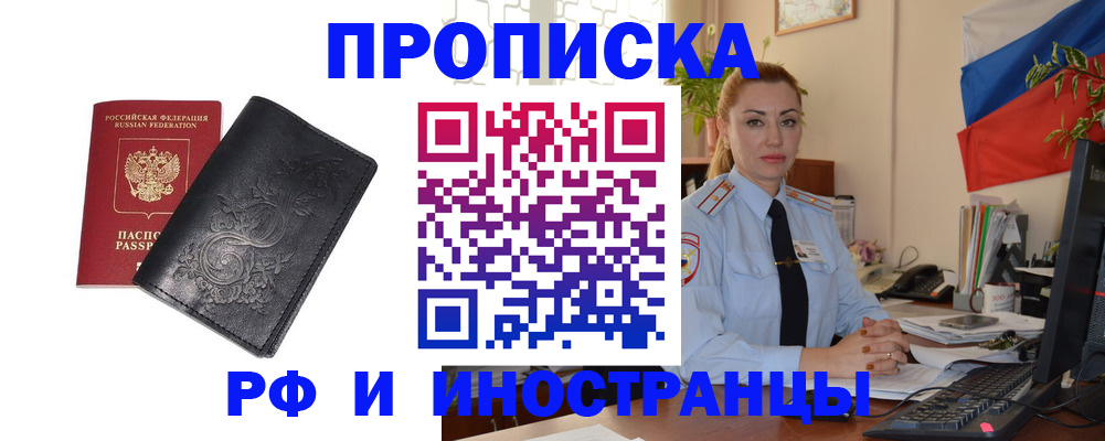 временная регистрация в квартире в Железногорске