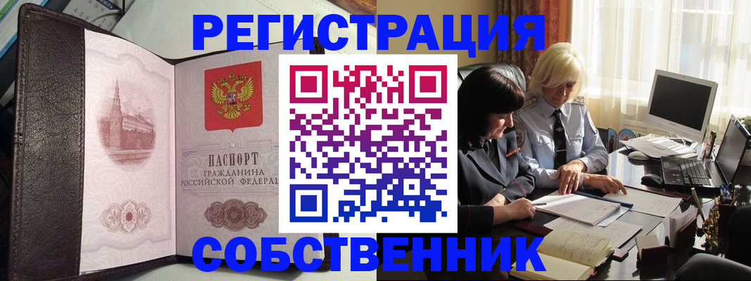 прописка паспорт в Железногорске