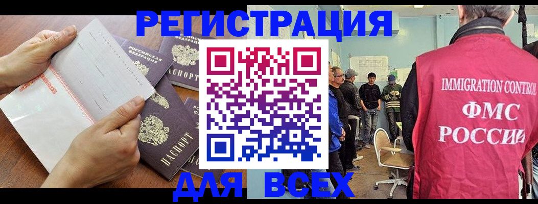временная регистрация поиск в Железногорске