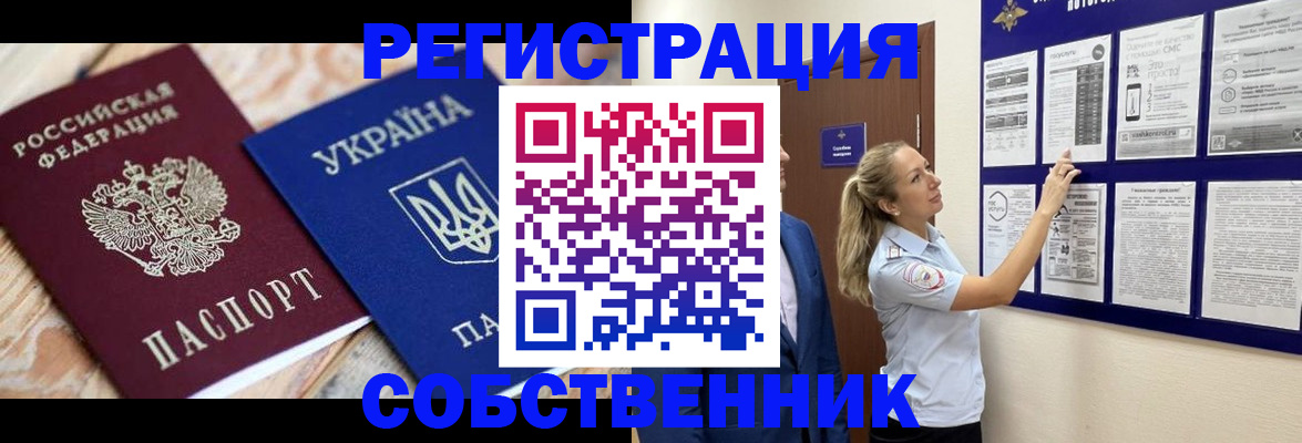 миграционный учет в Железногорске